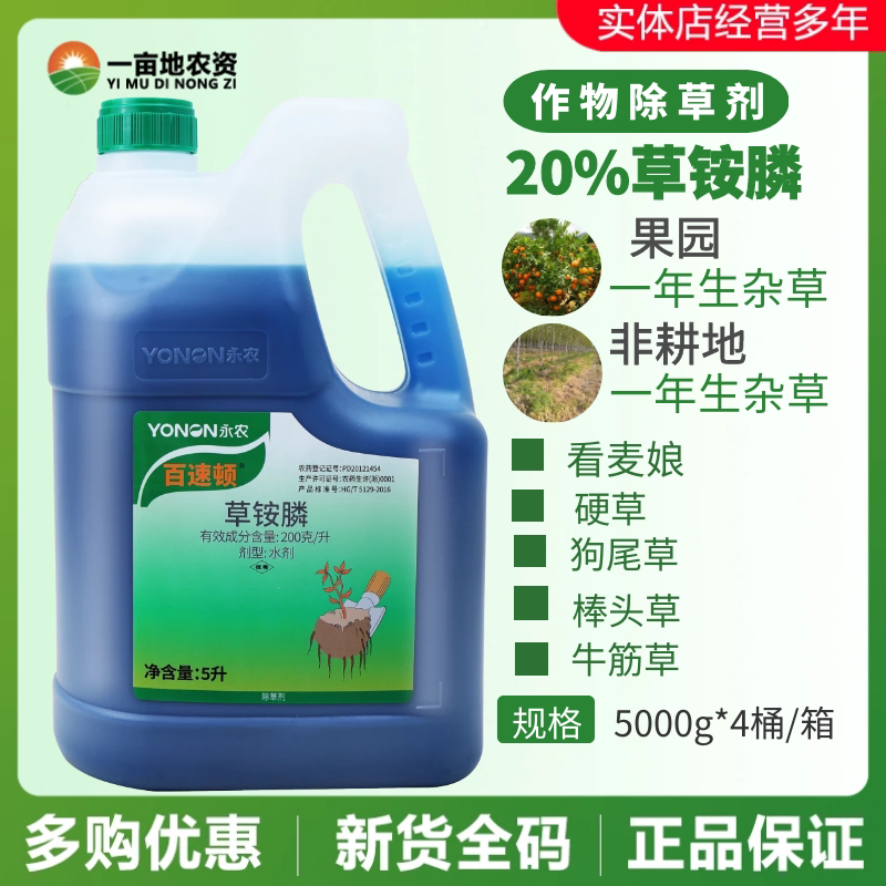 11淘宝新品优惠券5元1000g*12瓶整箱价格永农百速打草铵膦草甘膦荒地