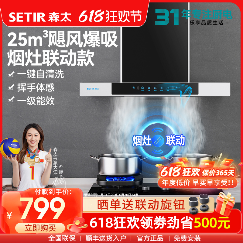 森太B21QA油烟机家用厨房大吸力欧式吸油机自动清洗出租房抽烟机