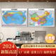 2024新版中国世界地图办公室墙面装饰挂画带框大尺寸省市地图定制