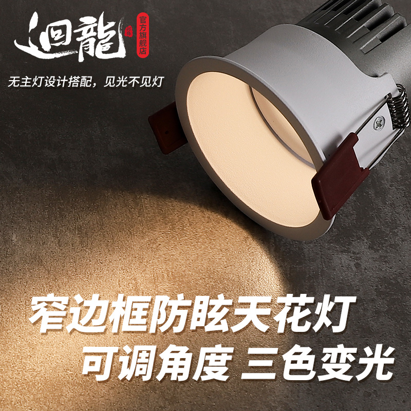 三色变光led射灯嵌入式筒灯家用北欧风客厅吊顶无主灯防眩天花灯在类目 家装主材, 灯具灯饰, 筒灯中 - 来自Buy2taobao.com提供专业的淘宝代购服务