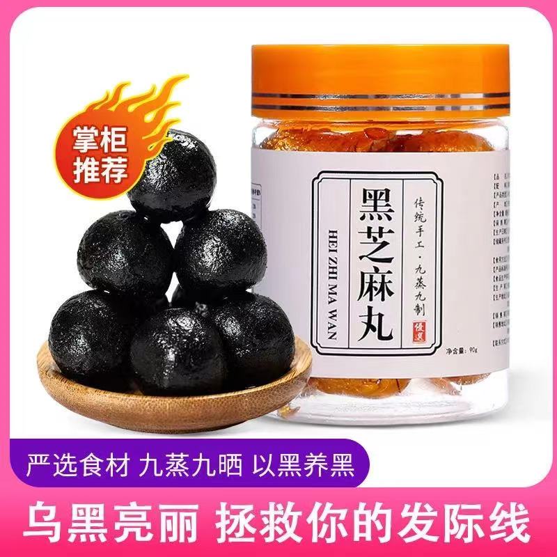 瓶装黑芝麻芝麻球12丸