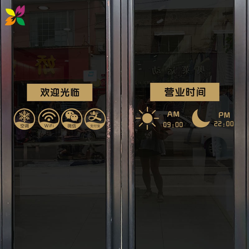 定制营业时间欢迎光临玻璃门贴纸服装店铺橱窗玻璃门装饰品墙贴画