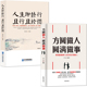 2册：《人生即修行 且行且珍惜》+《方圆做人 圆满做事》 静心修心 心灵感悟 人生哲学 好情绪自我控制人生感悟正能量成功励志书籍