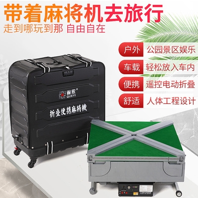全自动麻将机电动折叠便携式车载家用一口式单口户外麻将机.