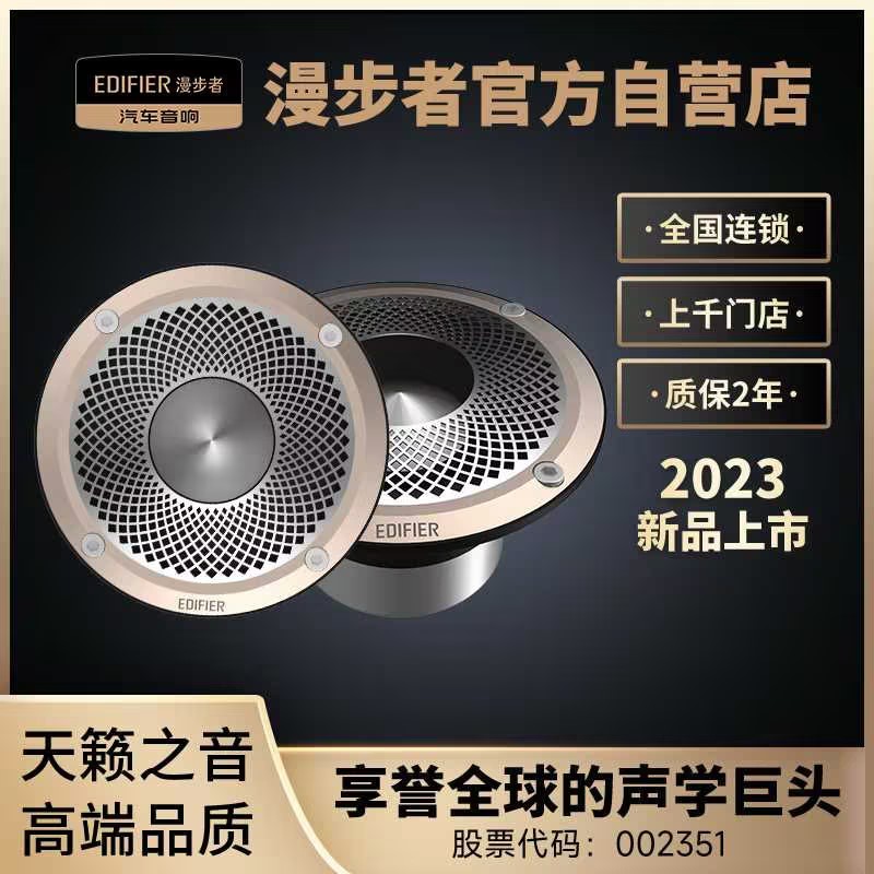 漫步者汽车音响改装2.5寸环绕音套装扬声器P2M车载360环绕喇叭