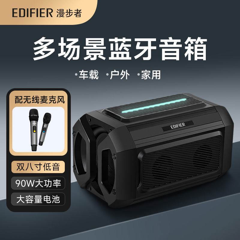 EDIFIER/漫步者车载低音炮户外双麦K歌音箱低音双麦无线蓝牙音响