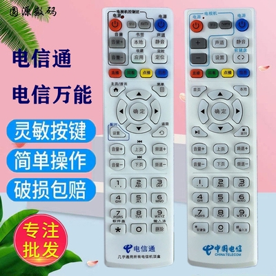 中国电信多功能网络电视机顶盒遥控器华为中兴创维烽火电信通用型
