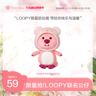 pinkbear皮可熊 X ZANMANG LOOPY  联名公仔限量