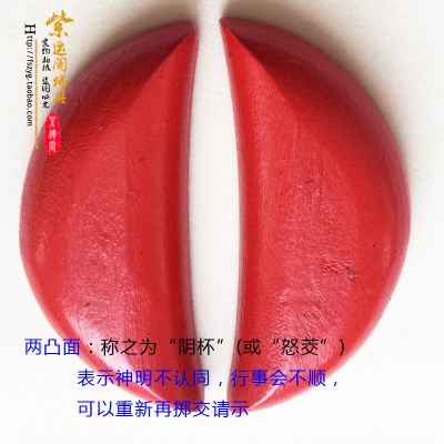 木圣杯圣卦阴阳杯茭杯圣杯卦圣卦圣筊贝掷筊贡杯佛教用品求神拜神