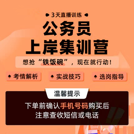 【开课吧】公务员课程学习 成人在线教育网课体验线上课程体验课在类目 教育培训, 职业技能培训, 其他技能培训中 - 来自Buy2taobao.com提供专业的淘宝代购服务