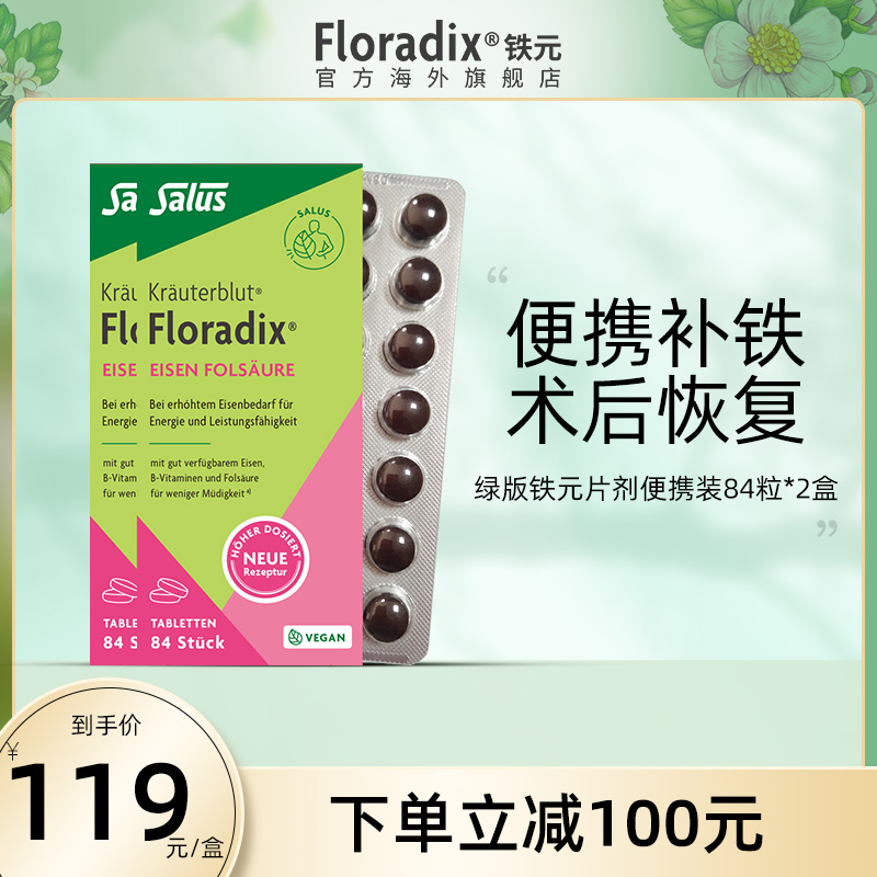 Floradix 德国绿版便携铁元