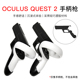 适用于oculus quest2VR一体机游戏手柄枪虚拟空间更沉浸增强互动