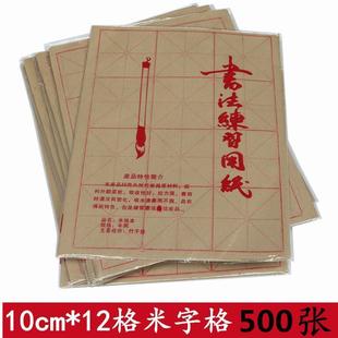 毛边纸米字格宣纸毛笔书法初学练习纸书法纸10cm12格包邮