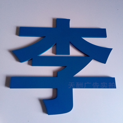 pvc广告字定做手机电话号码泡沫雪弗板店面立体户外门头招牌制作