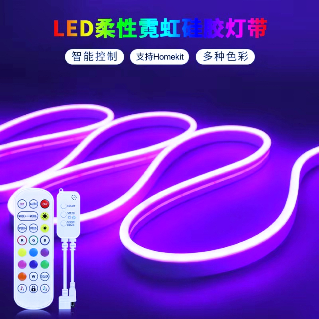 homekit 涂鸦智能RGB柔性霓虹灯带手机控制WiFi灯带LED霓虹软灯条