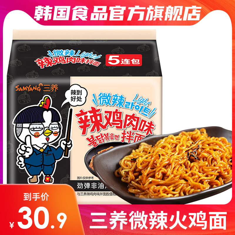 韩国三养微辣火鸡面正宗进口甜辣的