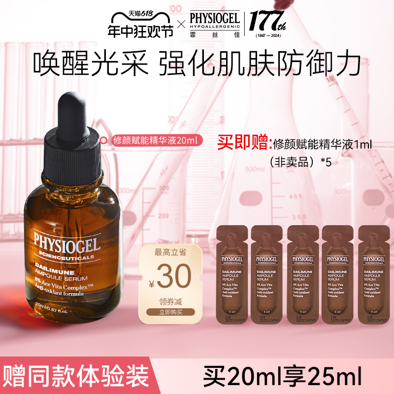 Physiogel/霏丝佳修颜赋能