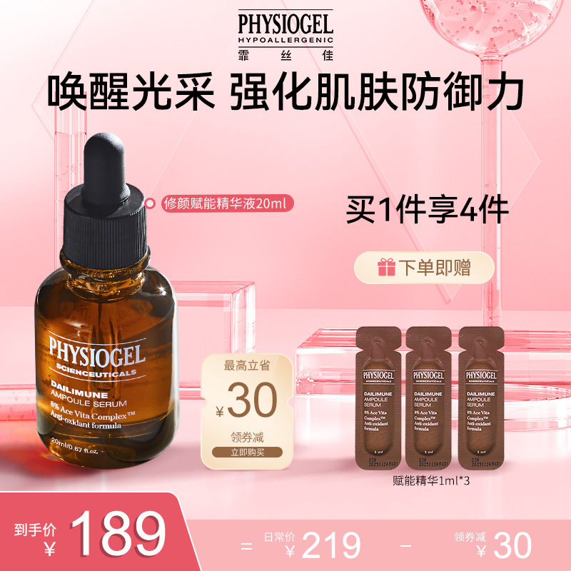 Physiogel/霏丝佳修颜赋能