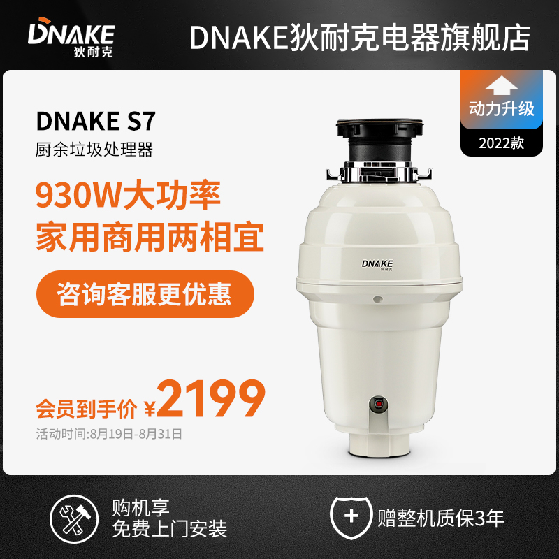 DNAKE Nike kitchen food waste garbage processor household commercial high-power Food garbage grinder S7in the Kitchen Appliances , commercial disinfect Washing Equipment, Cooking oil/garbage Handle equipment category - from Buy2taobao.com to provide professional Taobao agent buy service