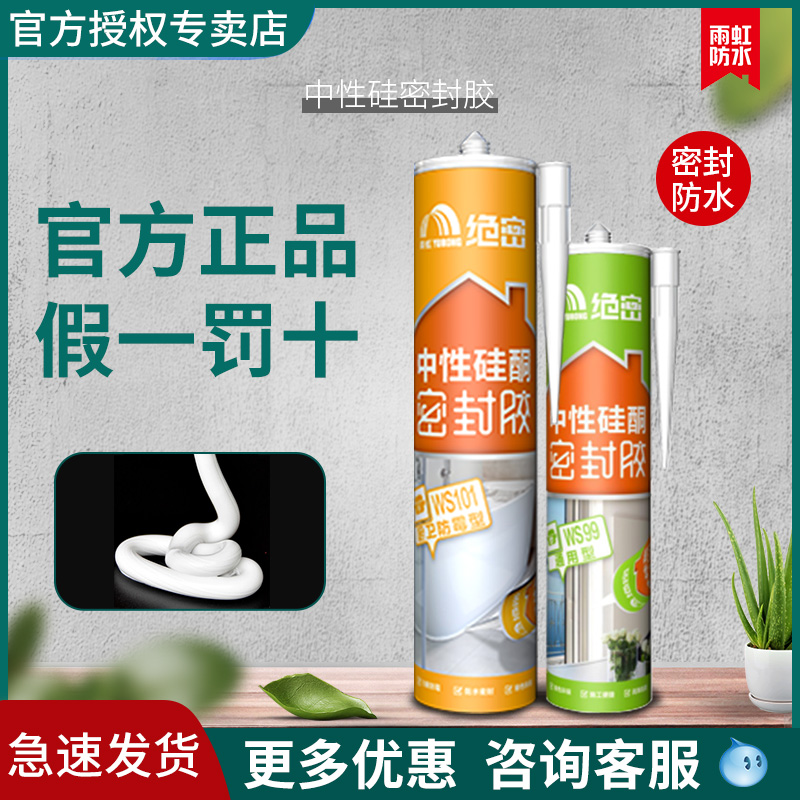 雨虹防水玻璃膠廚衛防水膠防黴家用中性矽密封膠耐高溫油汙易清潔在類目 基礎建材, 配件專區, 玻璃配件, 玻璃膠中 - 來自Buy2taobao.com提供專業的淘寶代購服務