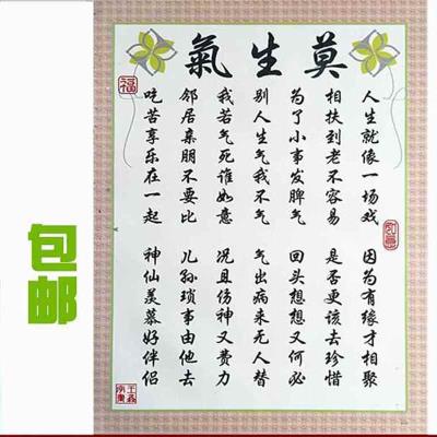 莫生气摆s件装饰墙贴字画书法励志格言名人名言客厅书房家庭壁画