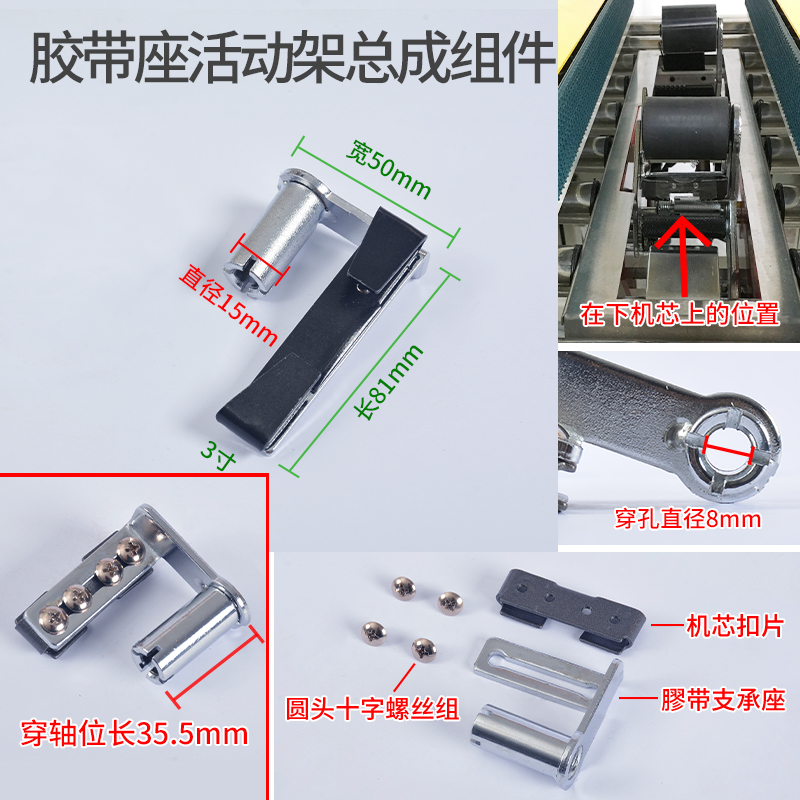 电商快递封箱机配件零件机芯胶纸胶带导片刀架支撑片固定座摆臂