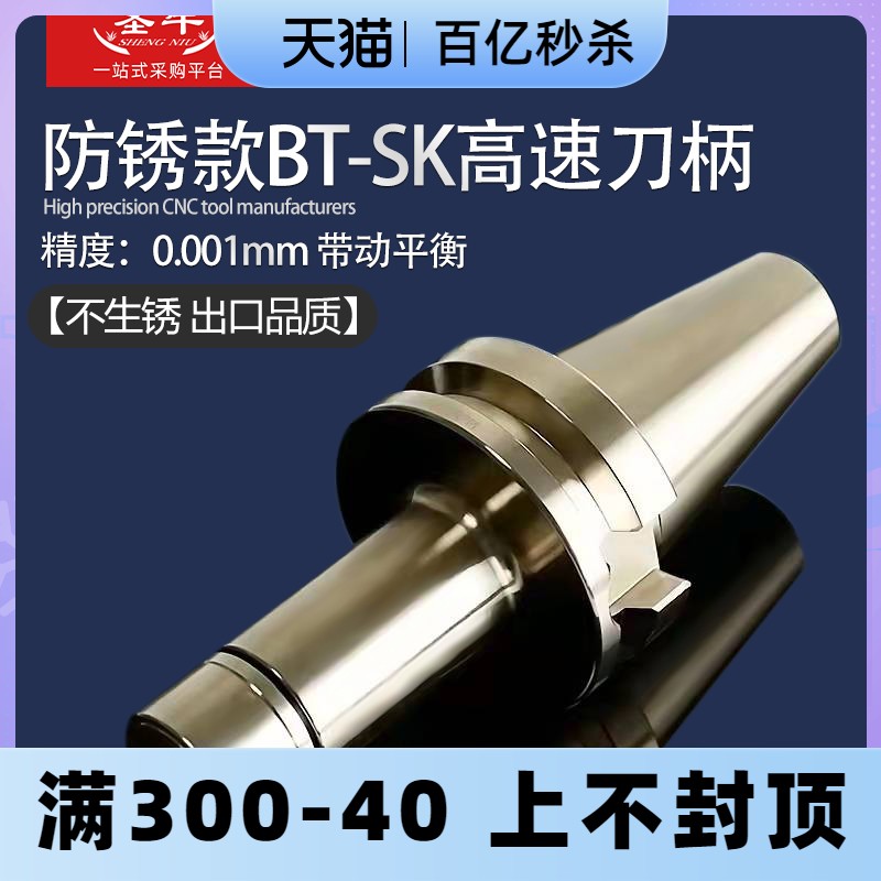 防锈BT30BT40-SK06/10/16动平衡高速刀柄不生锈高精SK数控刀柄