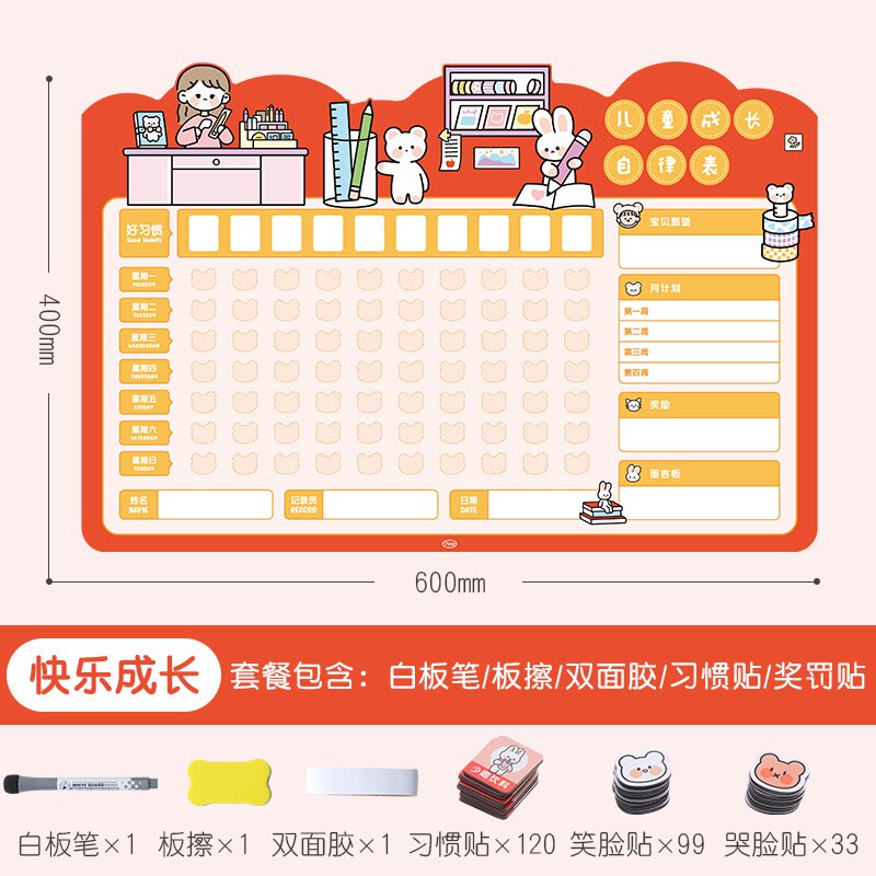 新品儿童打卡成长自律表孩子幼儿园奖励表时间管理日程表可擦写计