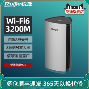 [顺丰]锐捷星耀M32无线路由器WiFi6千兆高速大户型全屋WiFi覆盖mesh组网家用子母套装穿墙王双频5G官方旗舰店