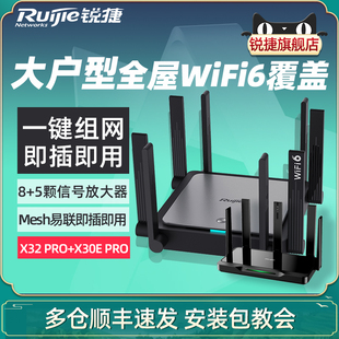 [顺丰]锐捷路由器星耀X32 PRO+黑豹X30E PRO全屋WiFi覆盖mesh组网 家用穿墙王WiFi6千兆无线双频5G高速大户型