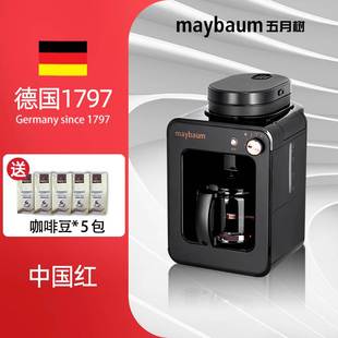 五月树maybaum全自动美式咖啡机家用小型迷你研磨冲泡茶一体保温