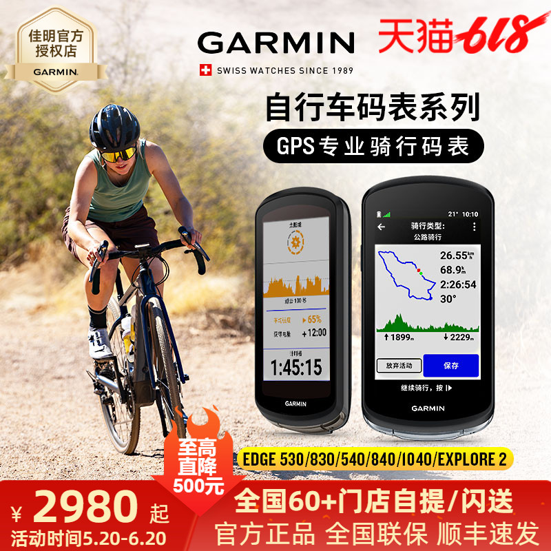 Garmin佳明Edge540/840/1040/Explore2户外GPS太阳能骑行码表