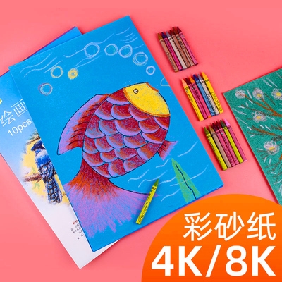 8k4开彩砂纸彩色砂画纸儿童美术幼儿园涂鸦油画棒蜡画细砂纸套.