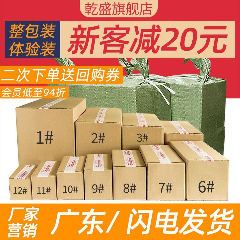 乾盛包装纸箱淘宝电商快递打包箱小纸盒加厚大号搬家箱特硬纸箱子