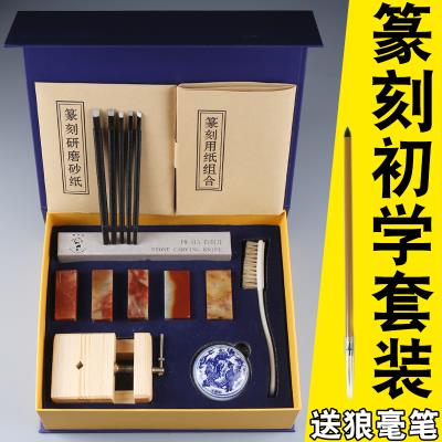 篆刻工具套装全套永字
