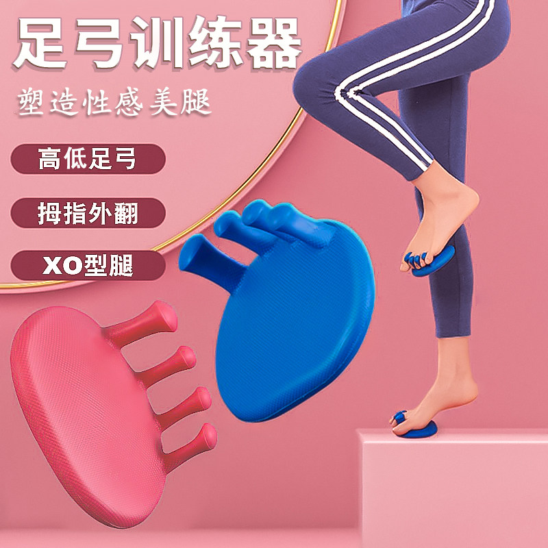 足弓训练器脚趾足底矫正小腿外翻改善拇指外翻xo型腿矫正瘦腿神器