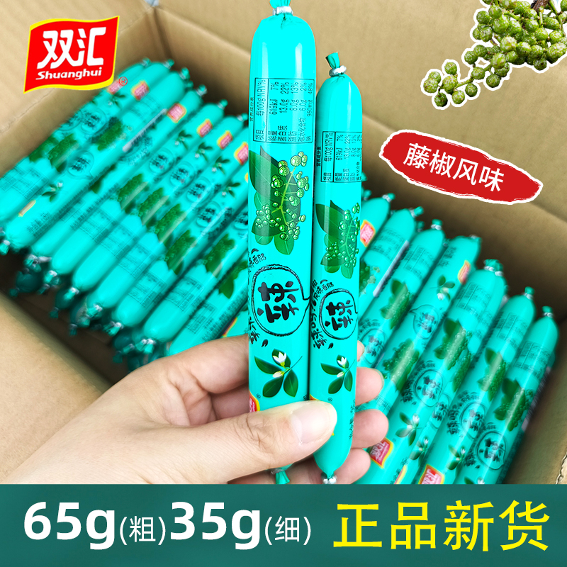 双汇辣吗?辣火腿肠藤椒味香肠泡面搭档方便面伴侣35g65g大根整箱