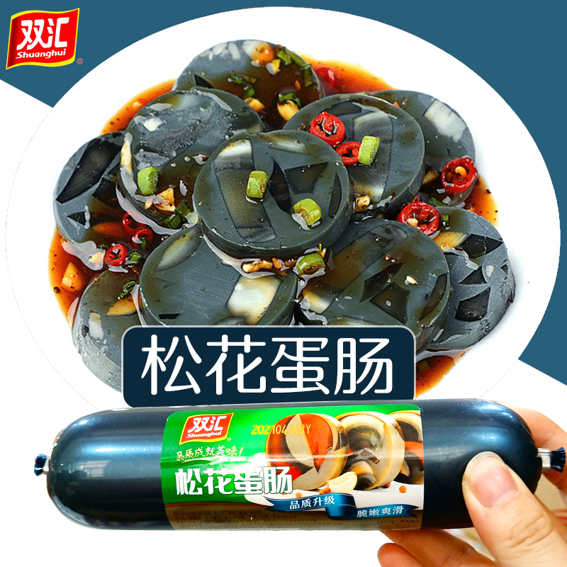 双汇松花蛋肠皮蛋肠大根火腿肠260g粗香肠下酒菜熟食凉拌菜火锅肠
