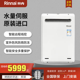 Rinnai林内REU-A1620W/A2024W/A2426W进口防冻室外16升燃气热水器