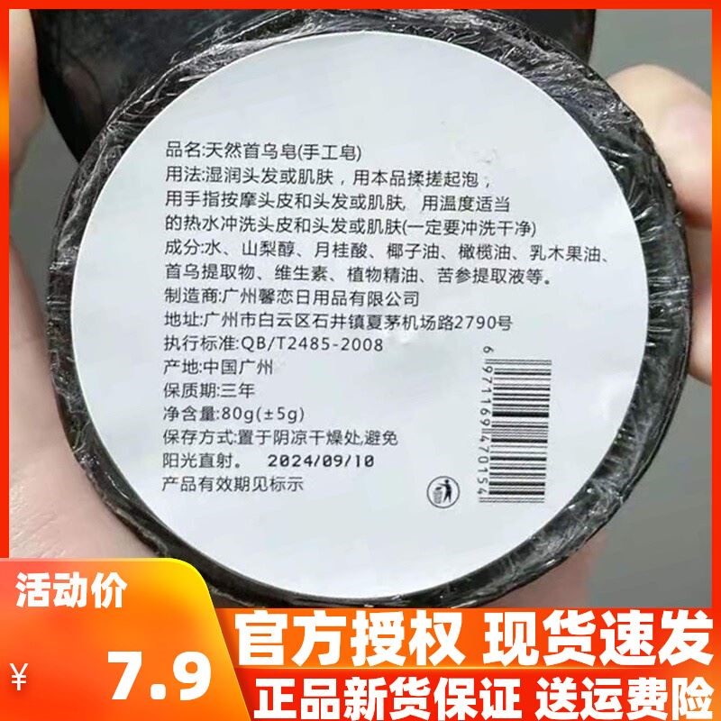 抖音同款何首乌洗发皂天然首乌皂手工皂洗头除螨去屑控油防脱止痒