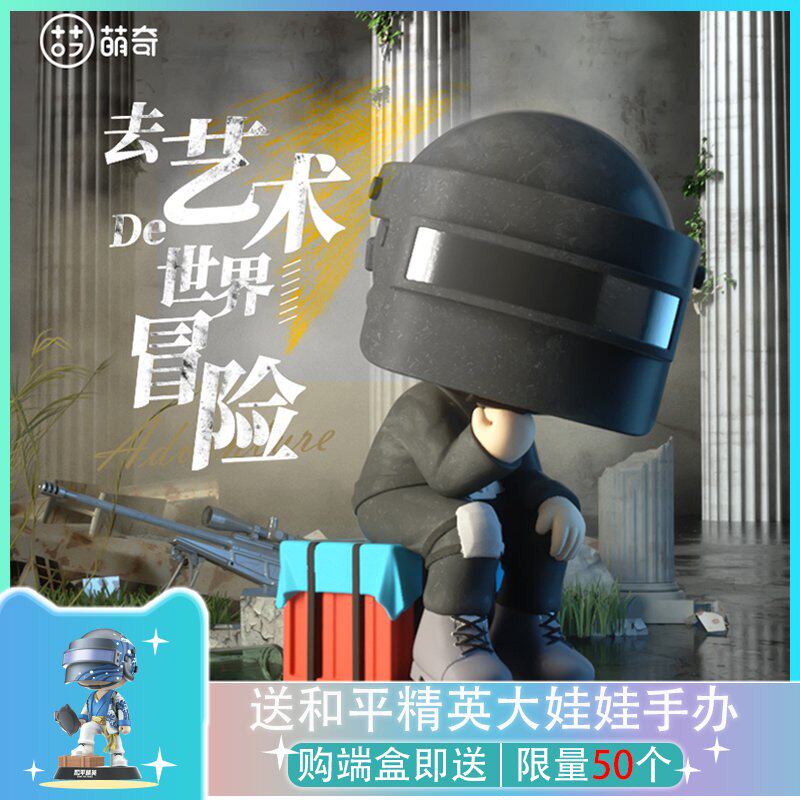 和平精英大都会艺术博物馆联名吃鸡盲盒现货确认款潮玩手办男