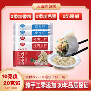 百饺园 三鲜水饺速冻海鲜水饺速食半成品水饺蒸煎饺 1440g 48粒