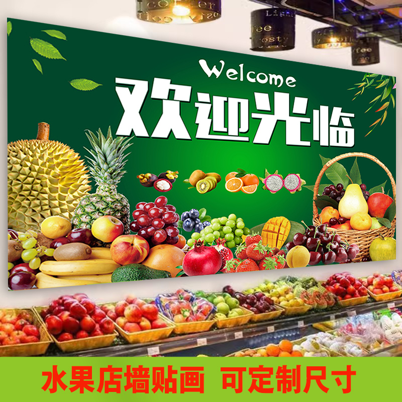 水果店贴画超市背景墙装饰广告海报自粘壁纸蔬果生鲜墙贴宣传贴纸