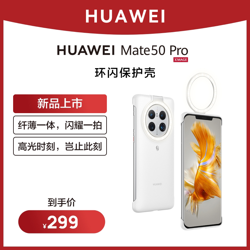 Huawei Mate50 Pro Mobile phone shell Ring flash Protective shell Slim light Fill Light wisdom wireless charge Huawei mobile phone smart coverin the 3C Digital Accessories, Cell Phone Accessories , Phone Protection Case/Shell category - from Buy2taobao.com to provide professional Taobao agent buy service