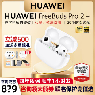 华为freebudspro2+无线蓝牙耳机高音质原装正品2023新款运动降噪