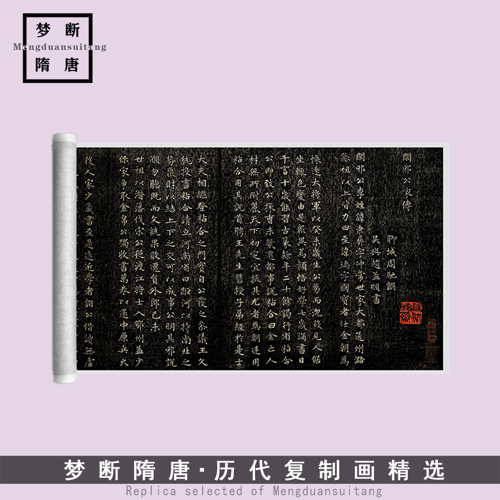 新品赵孟頫《闲邪公家传》小楷高清微喷复制毛笔书法临摹字帖装饰