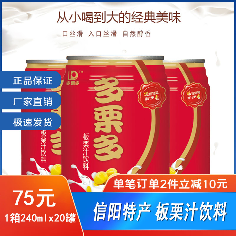 河南信阳大别山特产多栗多板栗汁饮料果味浓缩果汁240ml*20罐