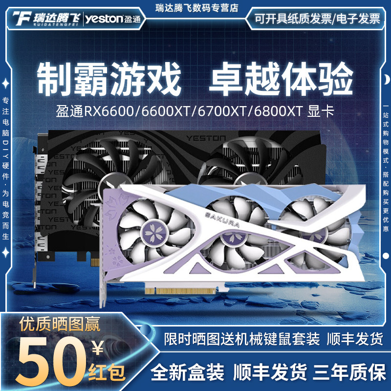 盈通amd rx6600xt 8g/6700xt/6800 16g 台式机电脑游戏独立显卡