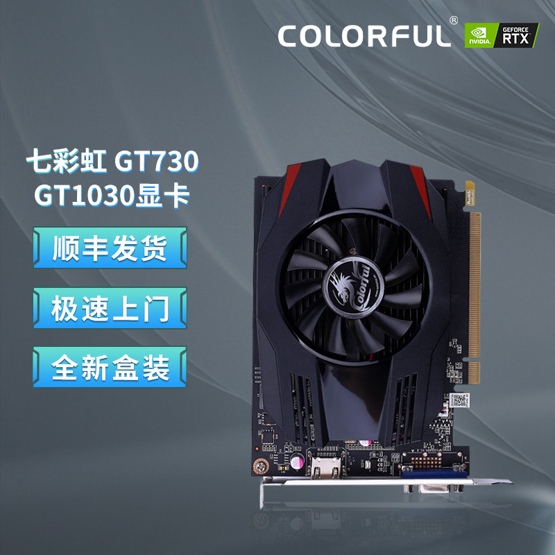七彩虹gt730/1010/1030显卡办公游戏台式机电脑独立显卡2g/4g