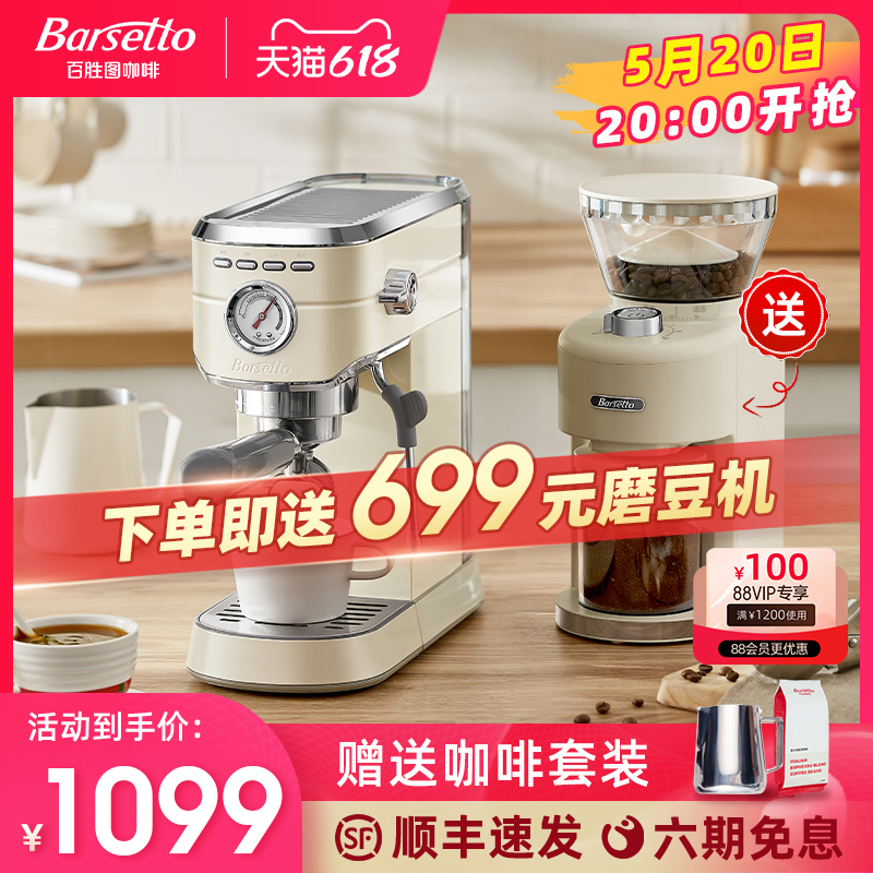 Barsetto百胜图mini咖啡